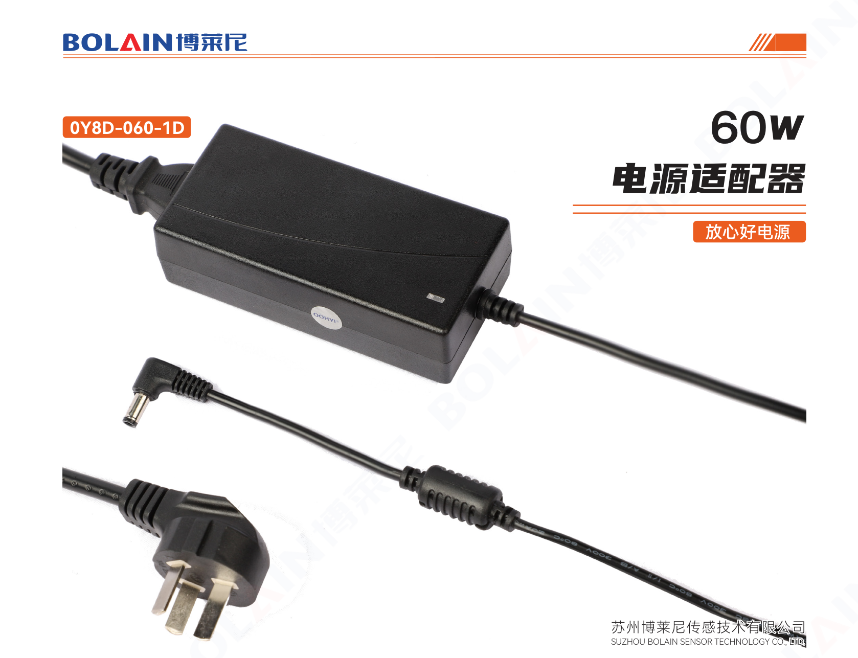 OY8D-060-1D 60W电源适配器